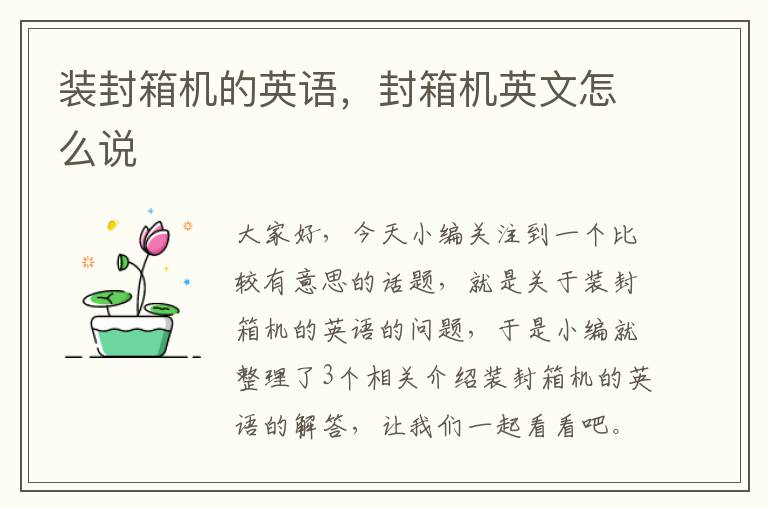 装封箱机的英语,封箱机英文怎么说