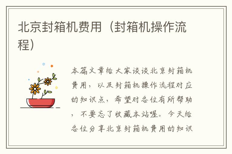 北京封箱机费用(封箱机操作流程)
