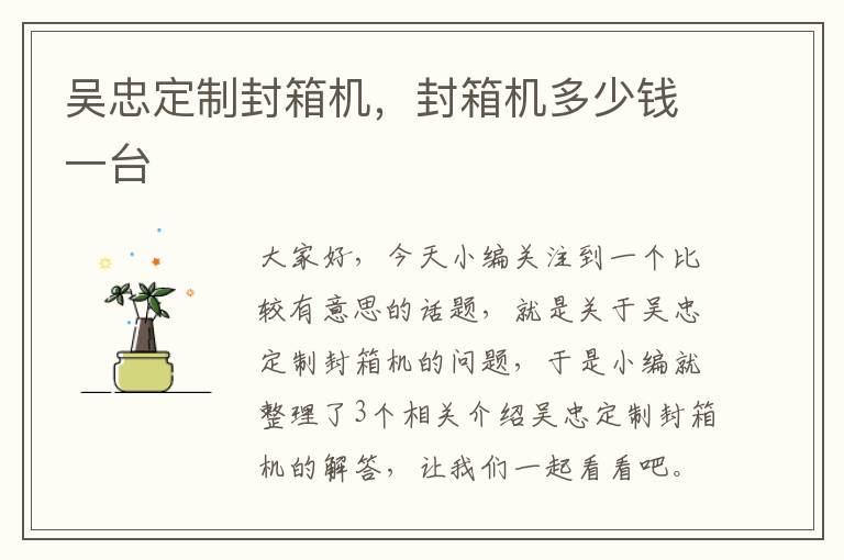 吴忠定制封箱机,封箱机多少钱一台