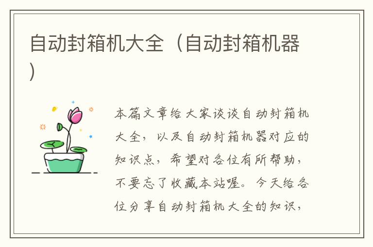 自动封箱机大全(自动封箱机器)