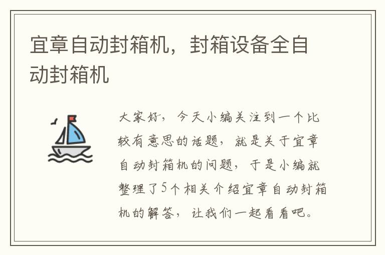 宜章自动封箱机,封箱设备全自动封箱机