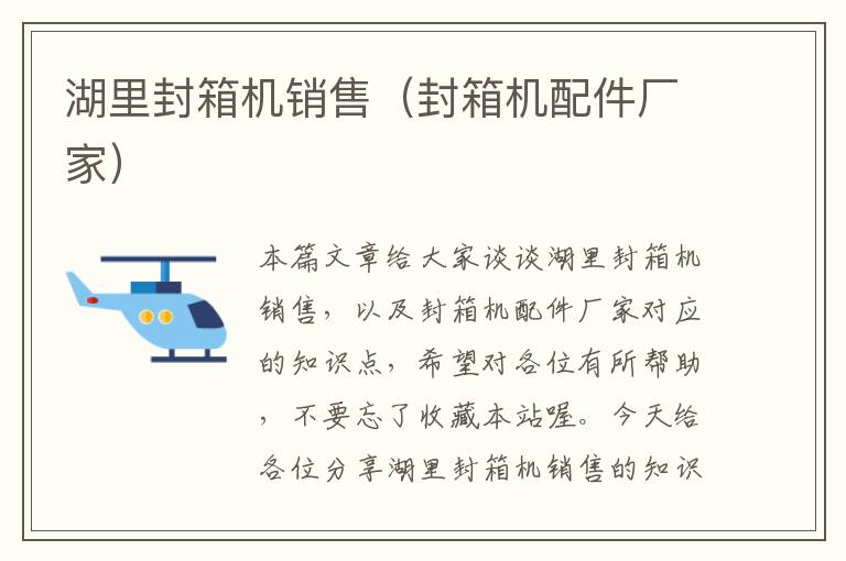 湖里封箱机销售(封箱机配件厂家)