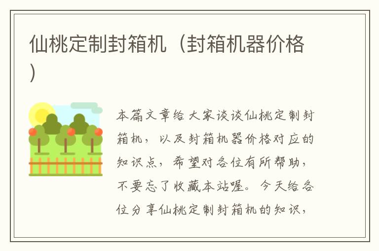 仙桃定制封箱机(封箱机器价格)