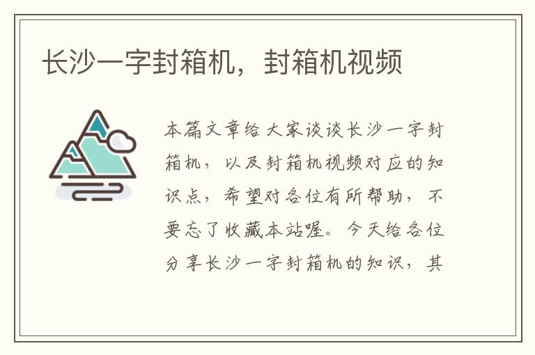 长沙一字封箱机,封箱机视频