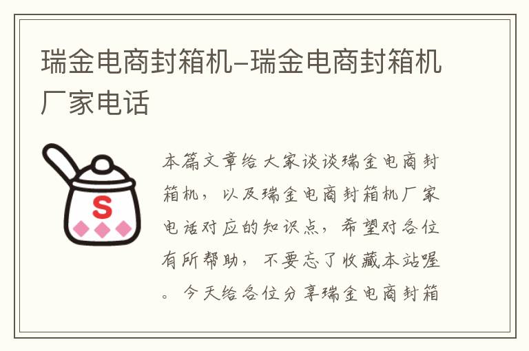 瑞金电商封箱机-瑞金电商封箱机厂家电话
