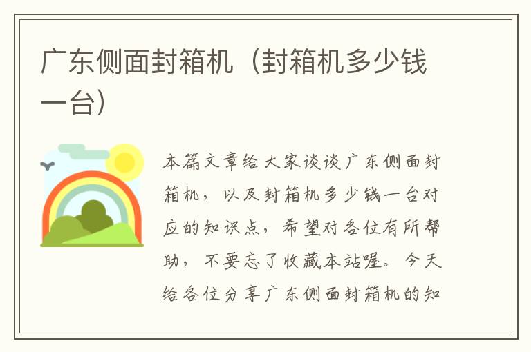 广东侧面封箱机(封箱机多少钱一台)