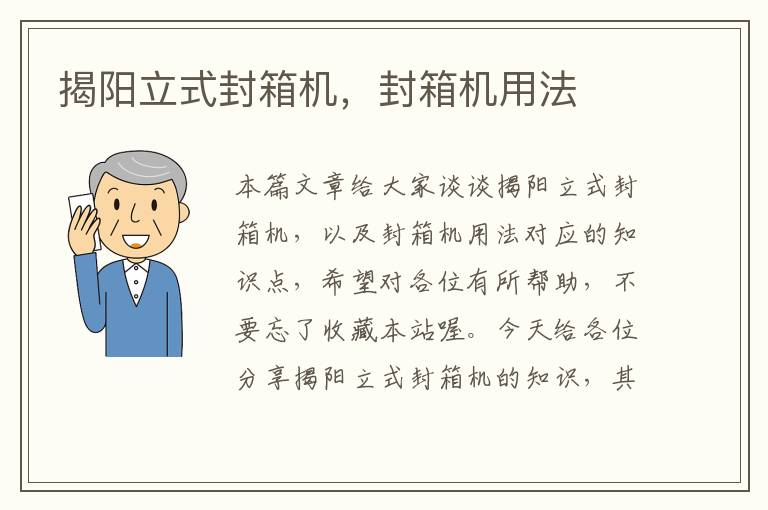 揭阳立式封箱机,封箱机用法
