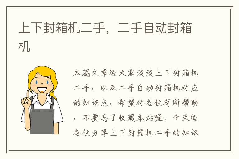 上下封箱机二手,二手自动封箱机