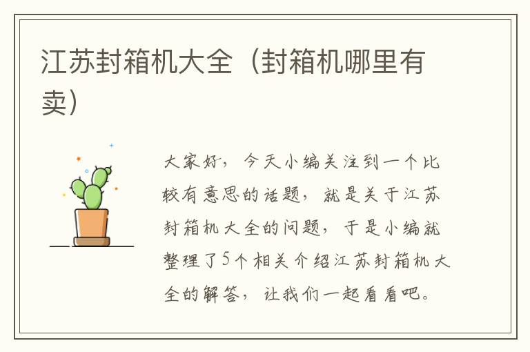 江苏封箱机大全(封箱机哪里有卖)