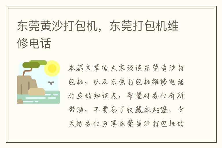 东莞黄沙打包机,东莞打包机维修电话