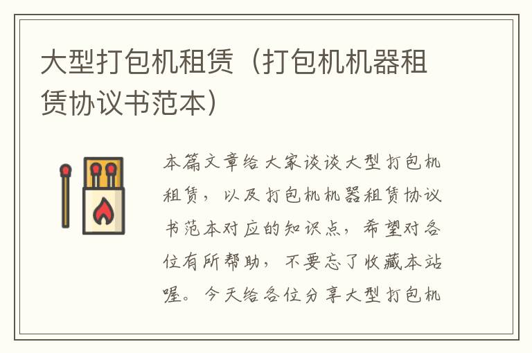 大型打包机租赁(打包机机器租赁协议书范本)