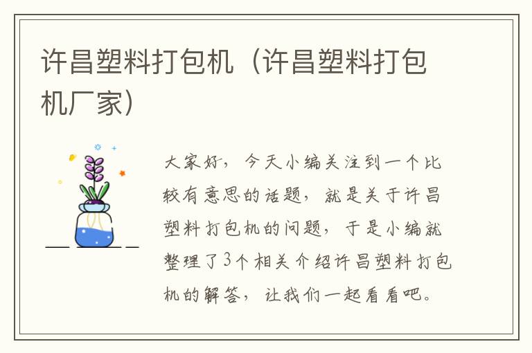 许昌塑料打包机（许昌塑料打包机厂家）