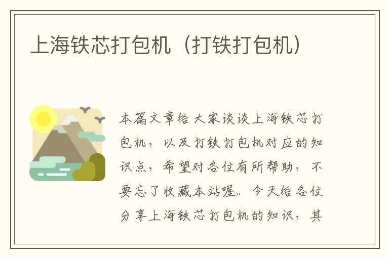 上海铁芯打包机(打铁打包机)