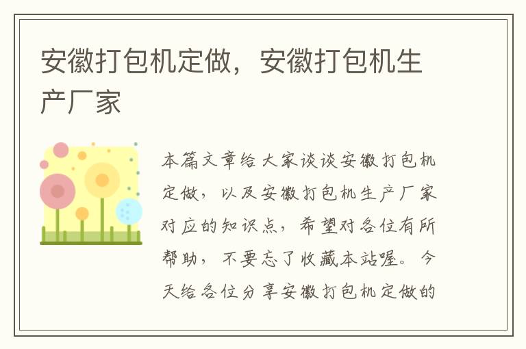 安徽打包机定做，安徽打包机生产厂家
