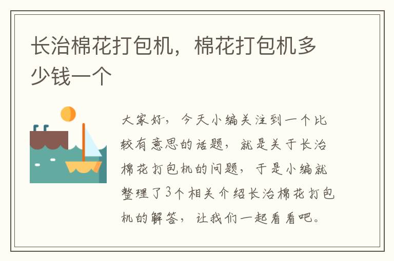 长治棉花打包机,棉花打包机多少钱一个