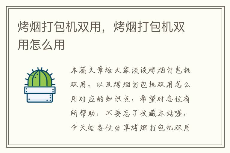 烤烟打包机双用,烤烟打包机双用怎么用