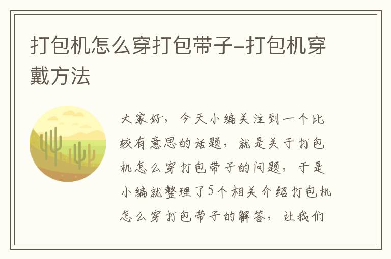 打包机怎么穿打包带子-打包机穿戴方法