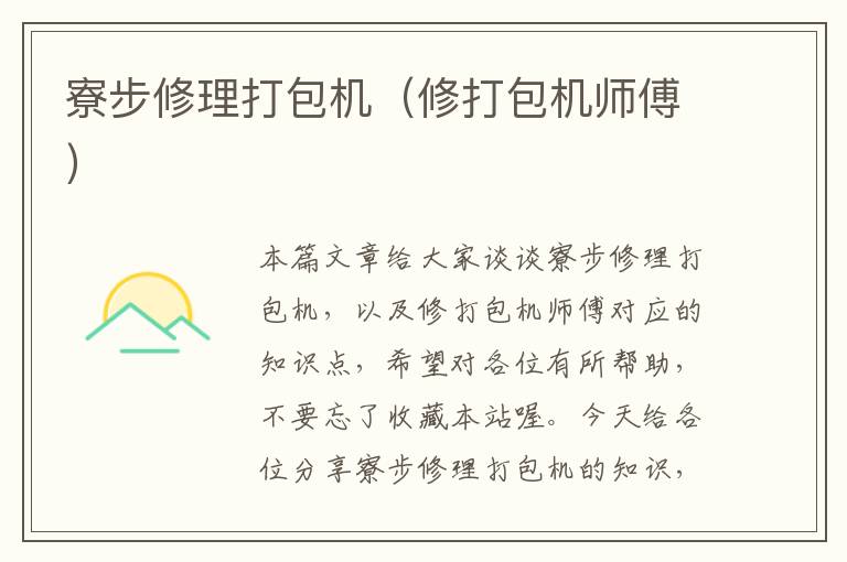 寮步修理打包机(修打包机师傅)