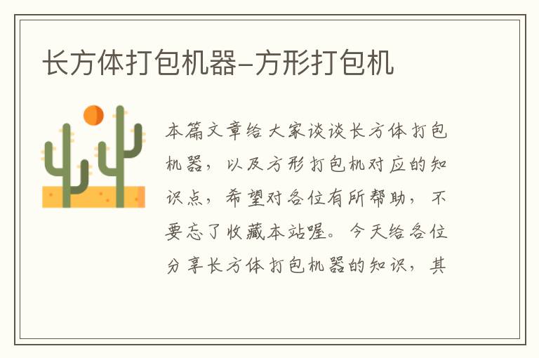 长方体打包机器-方形打包机