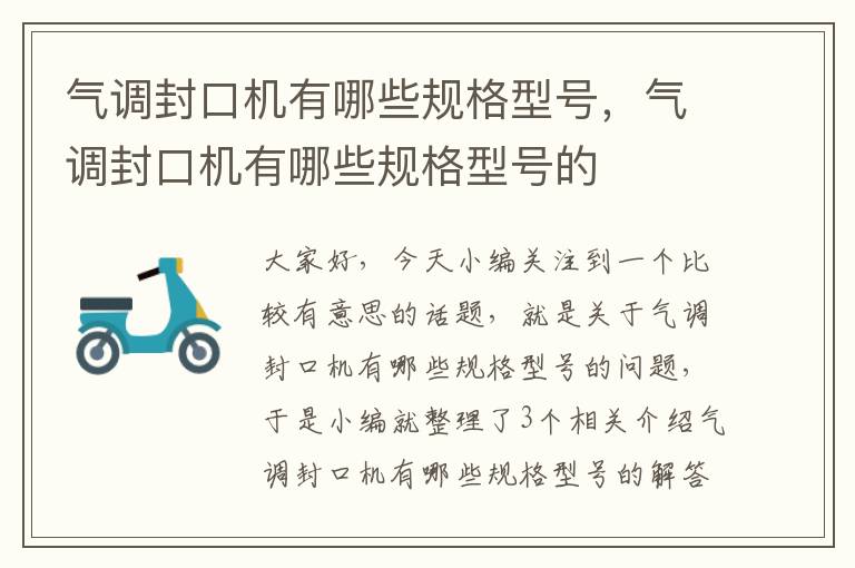 气调封口机有哪些规格型号，气调封口机有哪些规格型号的