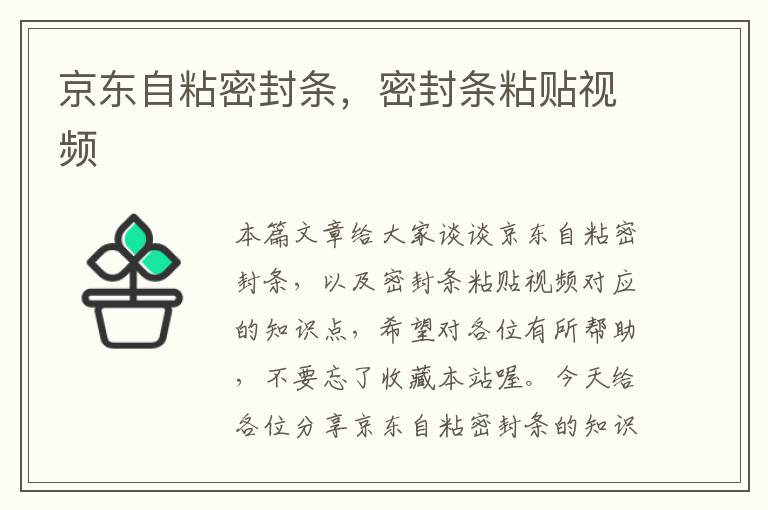 京东自粘密封条,密封条粘贴视频