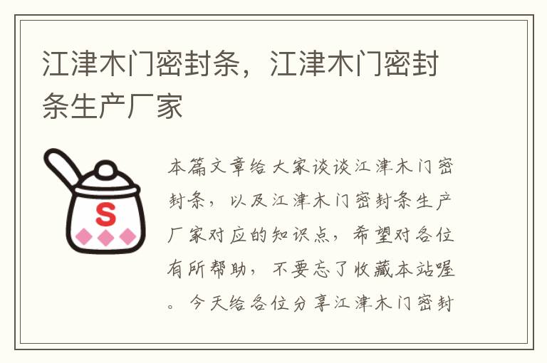 江津木门密封条,江津木门密封条生产厂家