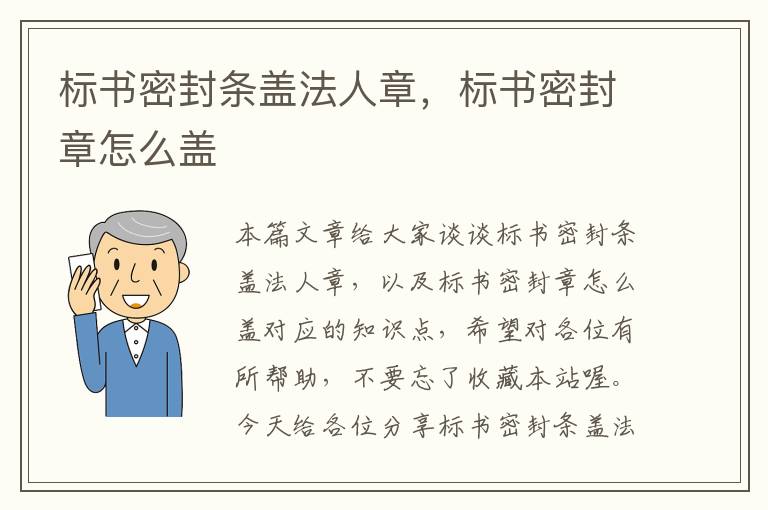 标书密封条盖法人章,标书密封章怎么盖