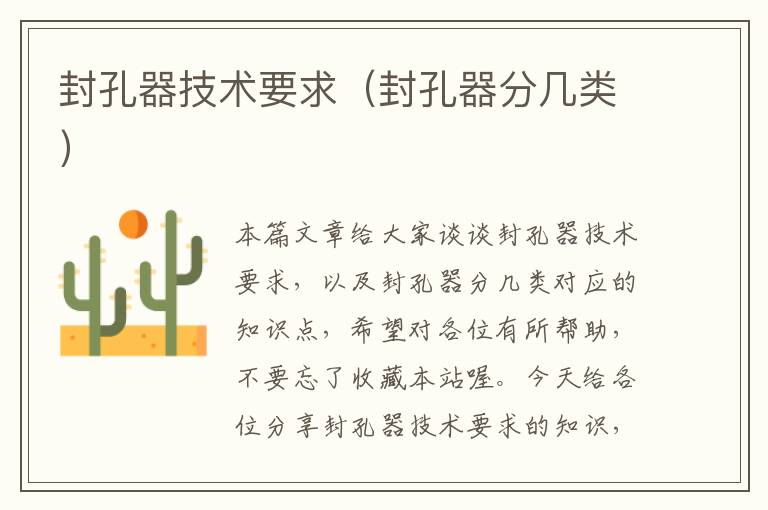 封孔器技术要求(封孔器分几类)