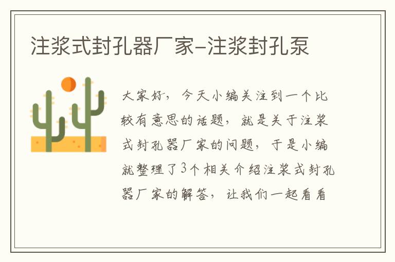 注浆式封孔器厂家-注浆封孔泵