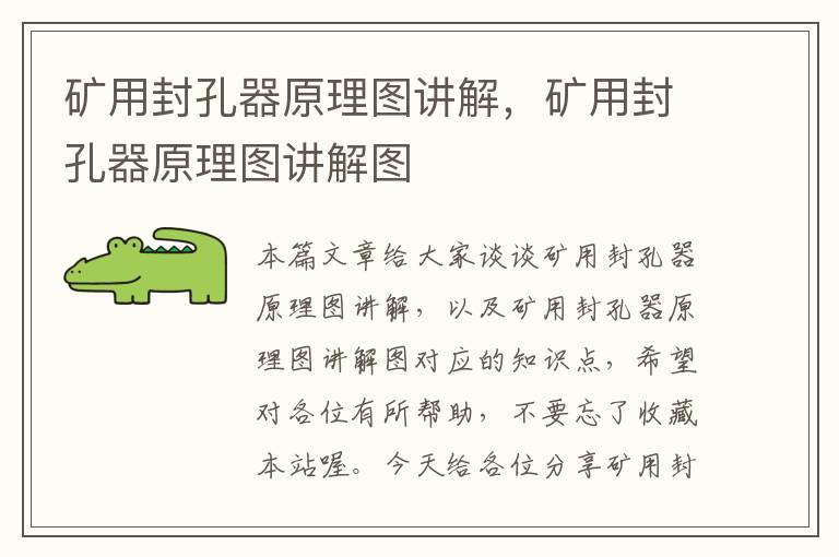 矿用封孔器原理图讲解,矿用封孔器原理图讲解图