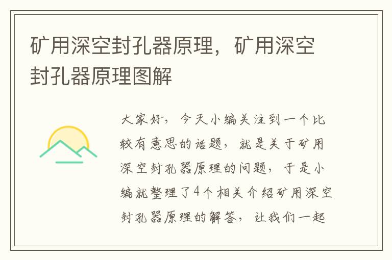 矿用深空封孔器原理,矿用深空封孔器原理图解
