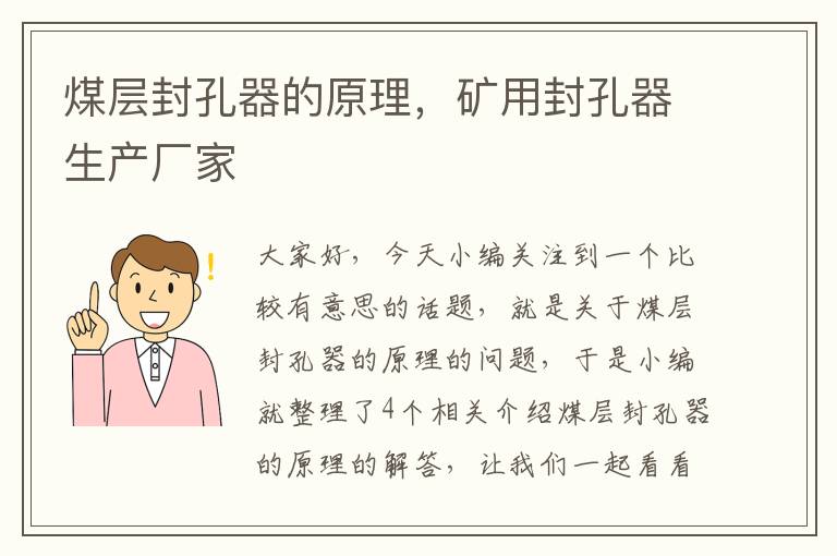 煤层封孔器的原理,矿用封孔器生产厂家