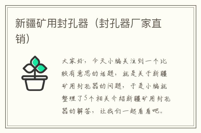 新疆矿用封孔器（封孔器厂家直销）