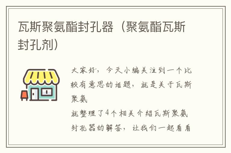 瓦斯聚氨酯封孔器(聚氨酯瓦斯封孔剂)