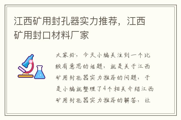 江西矿用封孔器实力推荐,江西矿用封口材料厂家