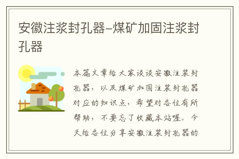 安徽注浆封孔器-煤矿加固注浆封孔器