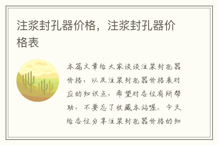 注浆封孔器价格,注浆封孔器价格表