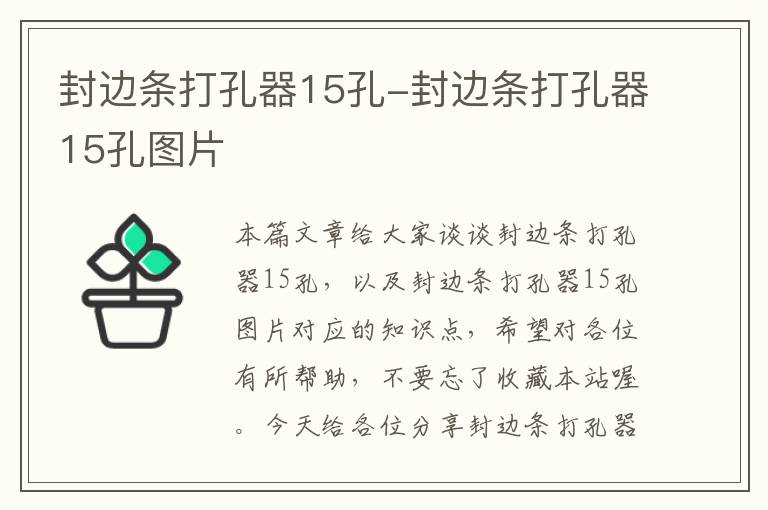 封边条打孔器15孔-封边条打孔器15孔图片